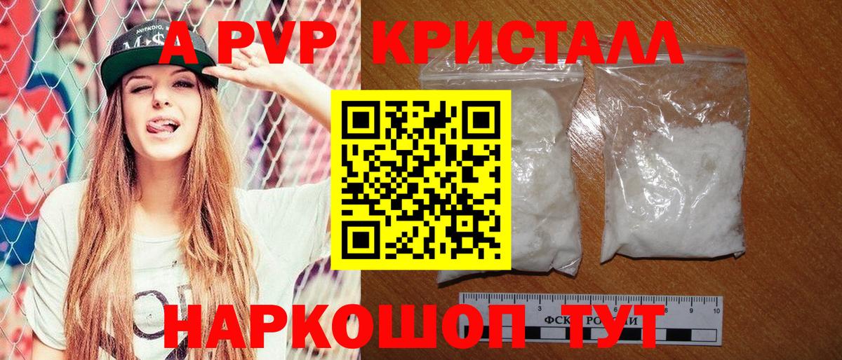 A-PVP Соль Кудымкар