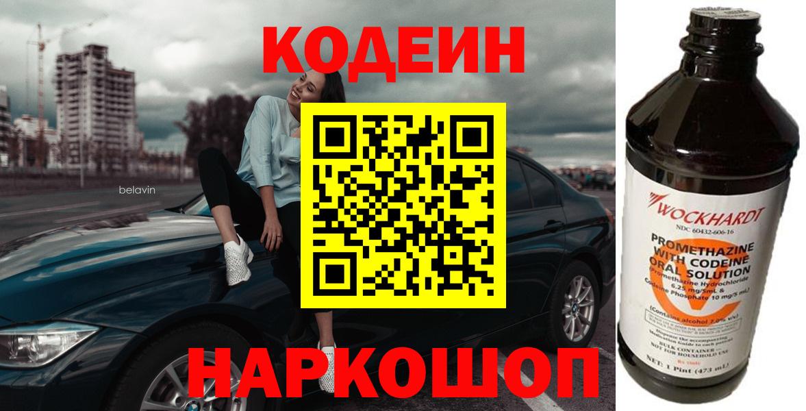 Кодеиновый сироп Lean напиток Lean (лин)  Кудымкар  Кодеиновый сироп Lean напиток Lean (лин) 