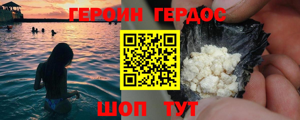 ГЕРОИН герыч Кудымкар